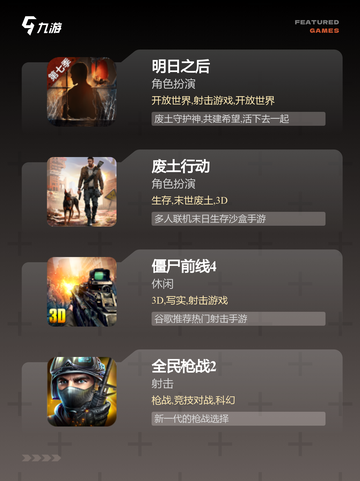 不可错过的【打丧尸的游戏】手游推荐截图2