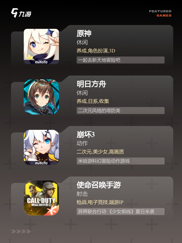 【画质好的游戏】手游大全热门榜单截图2