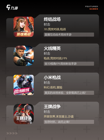 【射击竞技类游戏】游戏排行最新榜单截图3