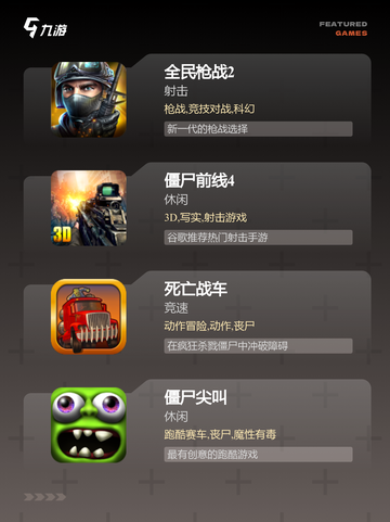 不可错过【打丧尸的手游】游戏推荐精选截图3