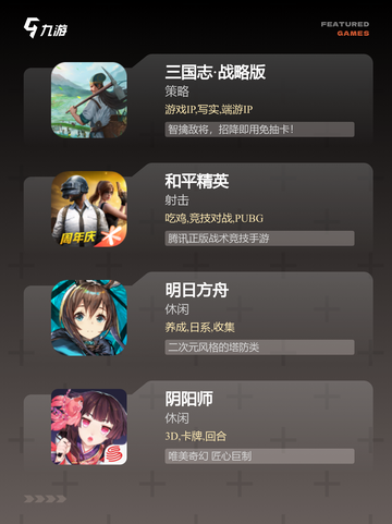 【最近较火的手游】游戏推荐榜单截图3