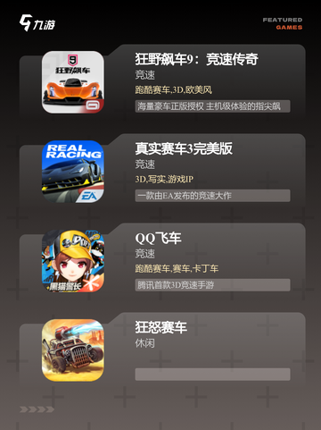 【好玩的车类手游】游戏大全推荐截图2