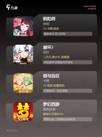 【好手游推荐】游戏排行前十名截图3