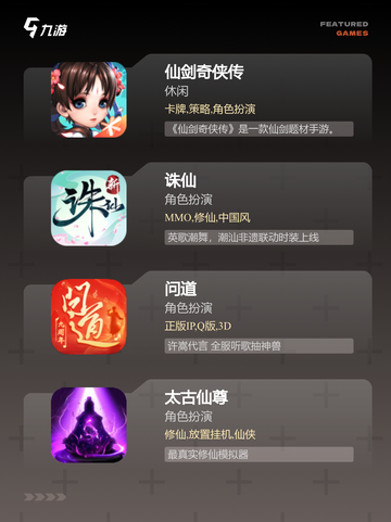 【国风修仙手游】手游推荐截图2