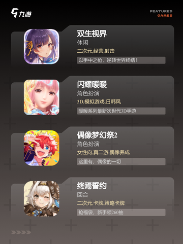 【日系画风游戏】手游大全推荐截图3