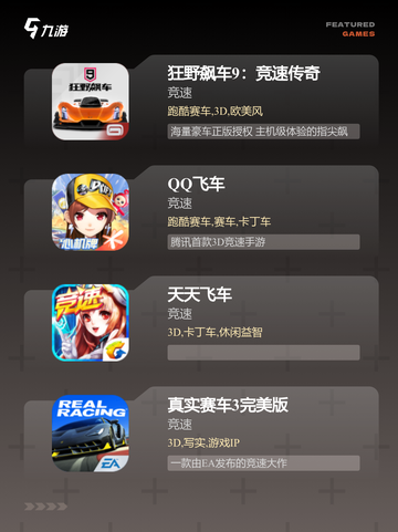 【竞速游戏下载】游戏大全中的热门选择截图2