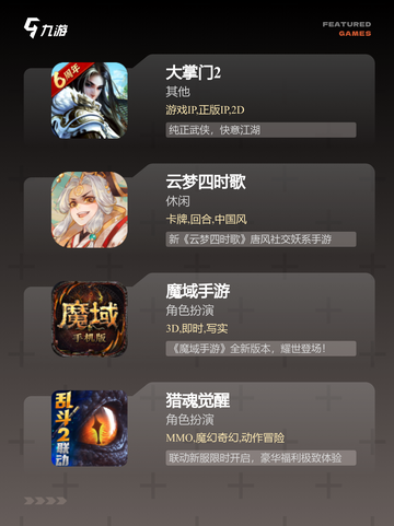 【多职业手游】游戏推荐里的玩家最爱截图3