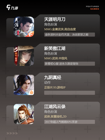 经典【国风武侠游戏】游戏排行前十截图2