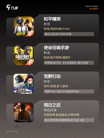 【刺激的游戏推荐】手游大全里的必玩之作截图2