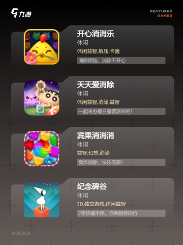 【小孩智力游戏】游戏推荐合集截图2