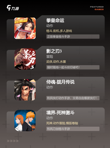 【格斗手游下载】游戏推荐火爆来袭截图2