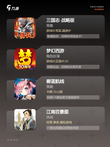 【真正的好游戏】手游大全里的必玩之作截图3