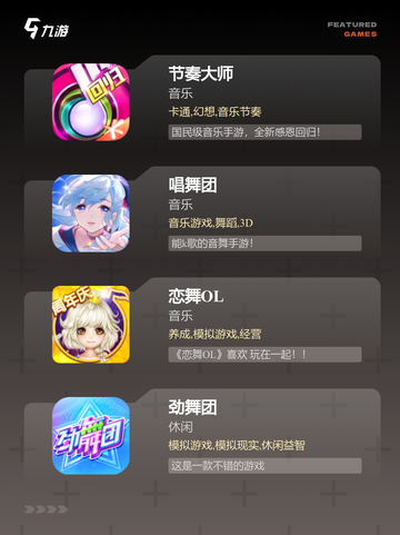 最新【音乐舞蹈游戏】游戏推荐合集截图2