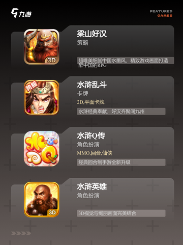 【水浒网络游戏】游戏排行前十名揭秘截图2