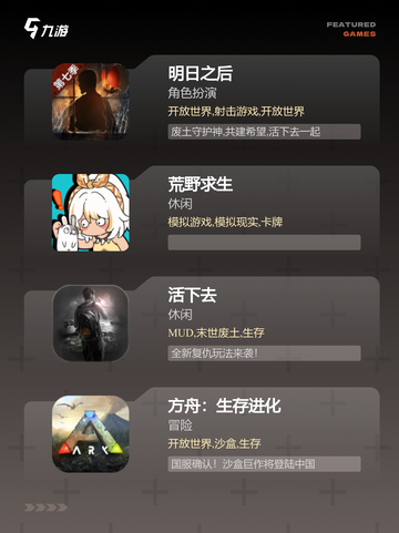 【探险生存类游戏】手游推荐排行榜单截图2