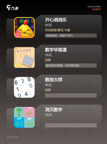 【益智数字游戏】游戏推荐合集截图2