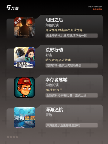 【安卓生存游戏】游戏推荐排行榜单截图2