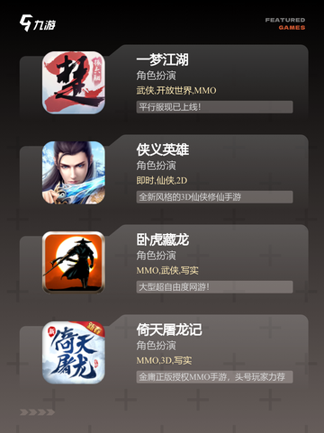 【武侠手游排行榜】手游大全推荐截图3