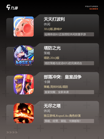 【手机塔防游戏】手游大全推荐截图3