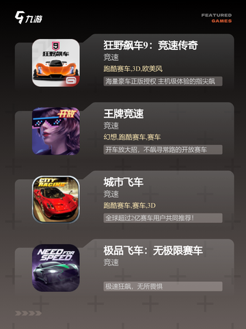 【跑车游戏手机版】手游大全排行榜单截图2