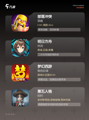 【好玩的游戏排行】手游推荐合集截图3