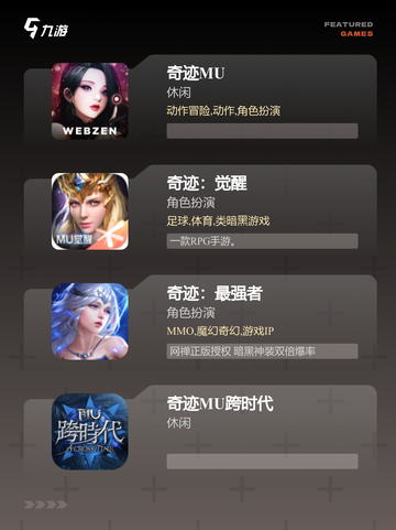 【奇迹正版手游】游戏大全让你畅玩无阻截图2