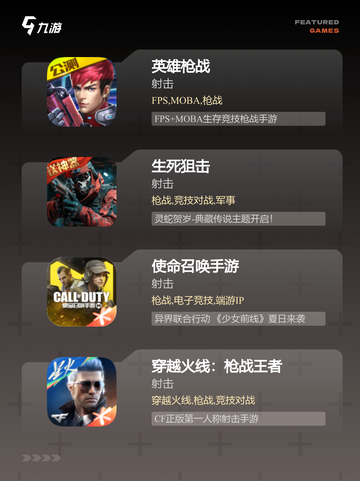 【机枪游戏下载】手游排行必备截图2