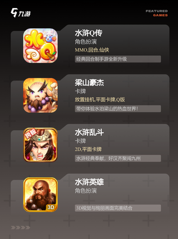 【水浒的游戏】手游大全推荐必玩款截图2