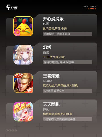 【简单的游戏推荐】游戏大全让你轻松选择截图2