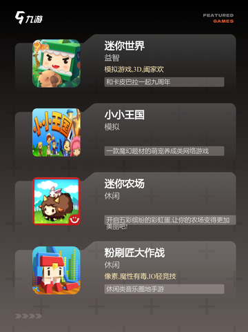 【小人游戏大全】游戏大全汇聚趣味无限截图2