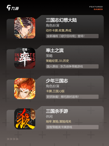 【三国游戏排行】手游大全推荐截图2