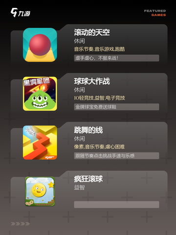 【球闯关的游戏】游戏大全推荐截图2
