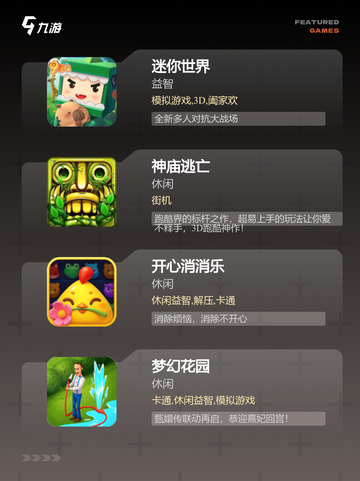 【大人和儿童游戏】游戏排行：最受欢…截图3
