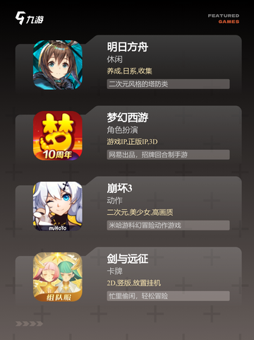 【能长期玩的手游】手游推荐榜单截图3