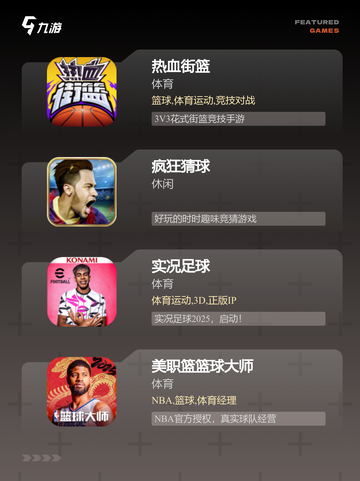 必玩【有哪些球类运动游戏推荐】精选截图2