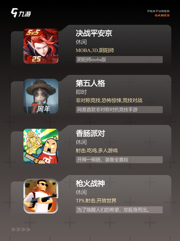 【四人竞技游戏】游戏排行前十名榜单截图3