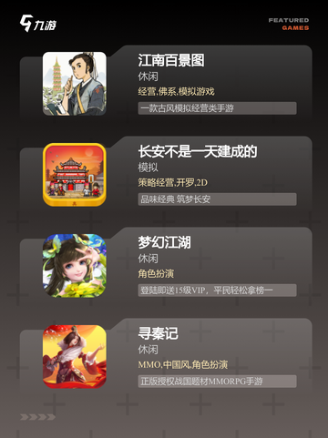 不可错过的【国风经营类游戏】游戏大全截图2