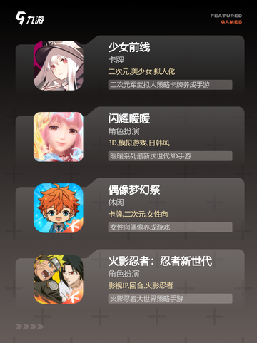 【美女游戏手游】手游大全里的热门选择截图2