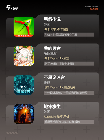 【割草肉鸽手游】游戏推荐热门合集截图2