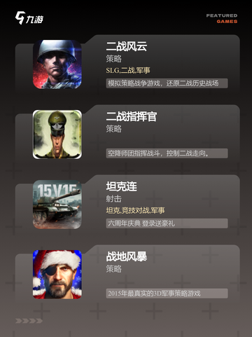 【二战游戏手机】手游推荐截图2