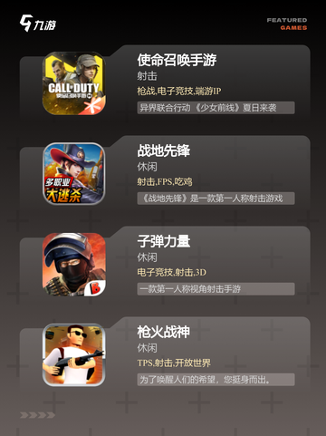 游戏排行中【关于打枪的游戏】榜单截图3