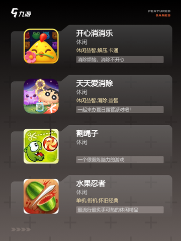【简单一点的手游】游戏大全推荐截图2