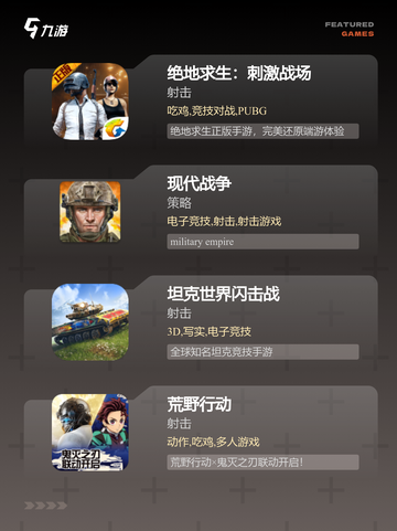 【军事游戏排行】游戏排行前十截图3
