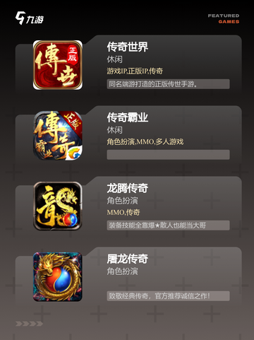 【免费传奇手游】游戏大全让你畅玩无阻截图2