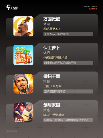 【单机策略型手游】手游大全排行榜单截图3