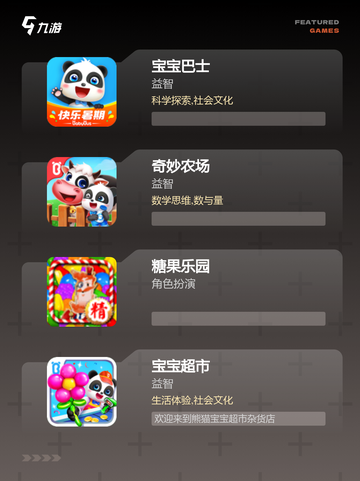 【宝宝游戏推荐】游戏大全精选截图2