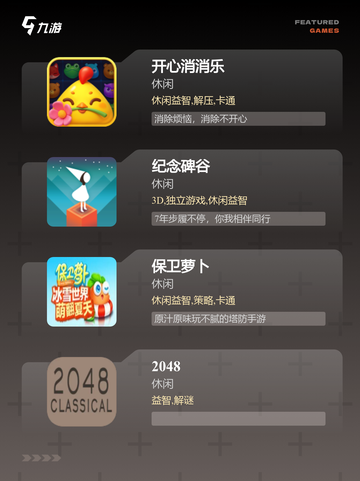 【摸鱼玩的游戏】手游排行里的热门佳作截图2