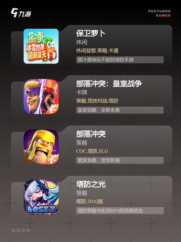 【塔防生存游戏】手游大全精选推荐截图2