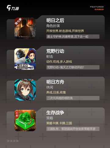 【幸存者游戏】游戏大全：汇集多款经…截图2