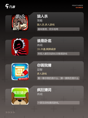 【多人聚会游戏】游戏排行热门选择截图2